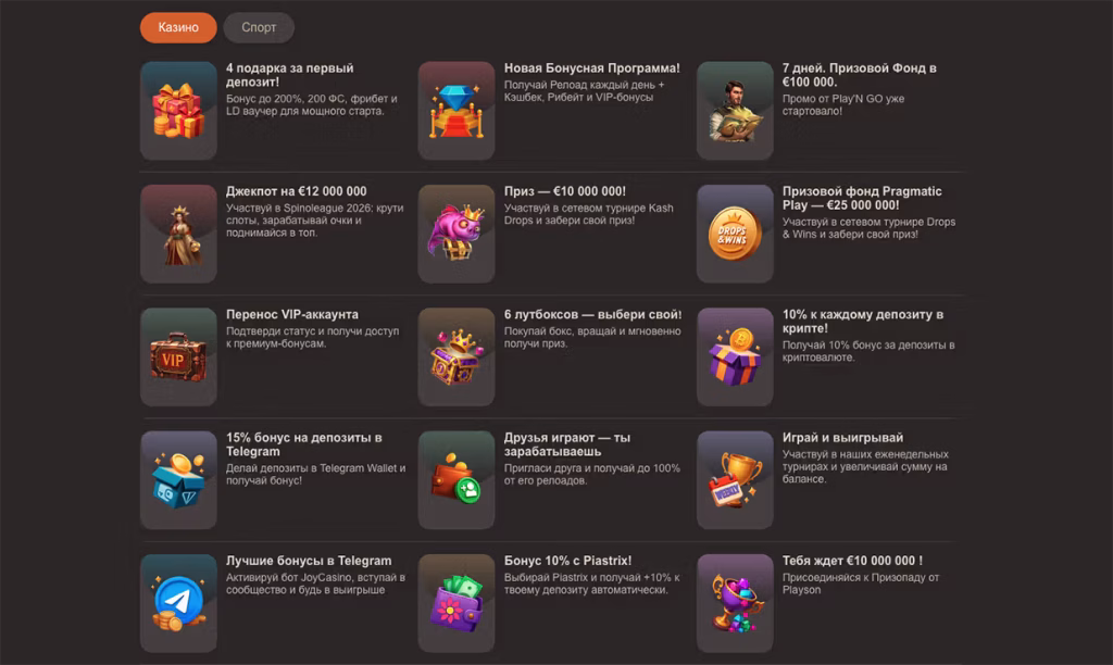Бонусы Joycasino