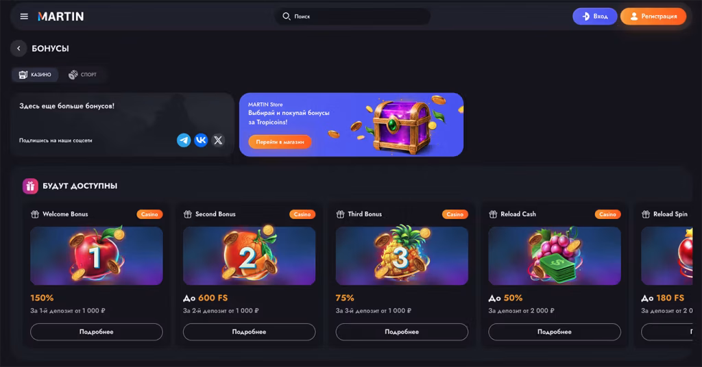 Бонусы Мартин Казино — и как их получить