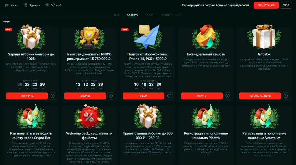 Бонусы Pinco Casino