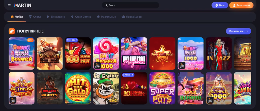 Игры в казино Мартин