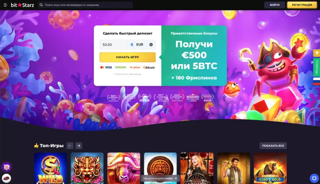 Казино Bitstarz официальный сайт