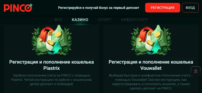 Мобильное приложение Пинко Казино