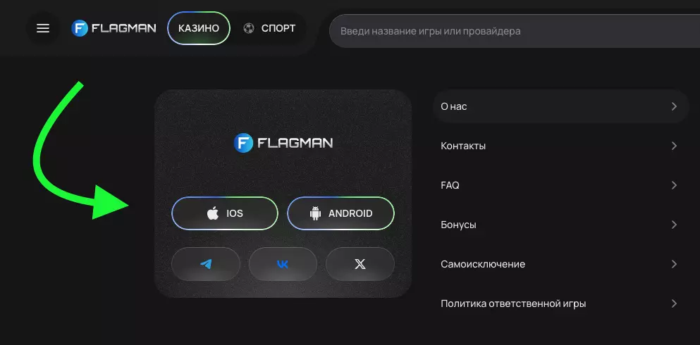 Мобильные приложения Flagman Casino скачать