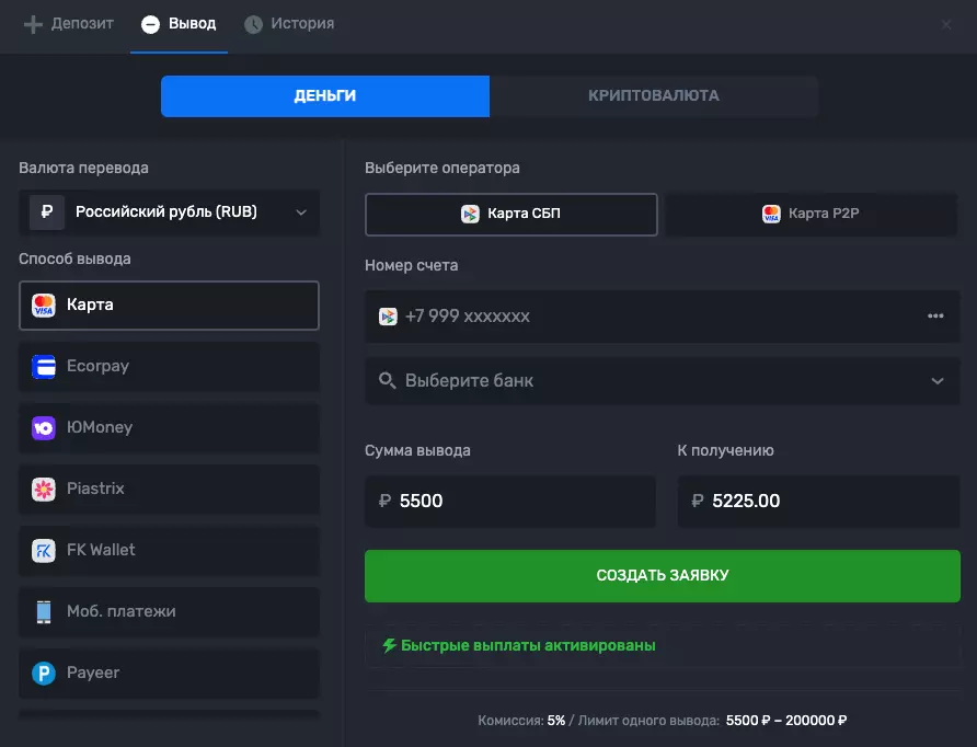 Платежи, комиссии и скорость вывода