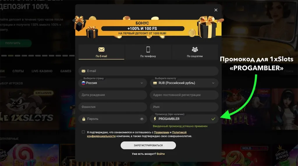 Регистрация в 1xSlots Casino
